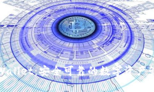 探索tpWallet：安全可靠的数字资产管理工具