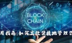 人民币钱包使用指南：如