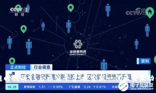区块链时代的95后社交平台：探索新一代社交互动的未来