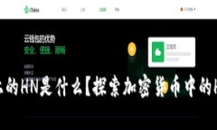 tpWallet上的HN是什么？探索