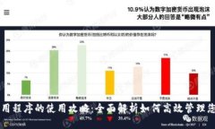 tpWallet应用程序的使用攻略