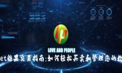tpWallet糖果交易指南：如何