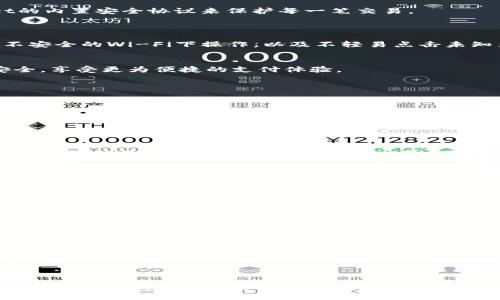 bianoti深入解析tpWallet支付风险及其防范措施/bianoti
tpWallet, 支付风险, 防范措施, 电子支付/guanjianci

随着数字经济的发展，在线支付成为人们生活中不可或缺的一部分。tpWallet作为一种新兴的电子支付工具，凭借其便捷性和安全性受到广大用户的欢迎。然而，任何支付工具都不可能完全避免风险。本文将深入探讨tpWallet的支付风险及其相应的防范措施，帮助用户更好地理解和使用此工具。

tpWallet是什么？
tpWallet是一种数字钱包应用程序，允许用户通过手机或其他电子设备进行安全的支付、转账和资金管理。它支持多种支付方式，包括银行卡、信用卡和数字货币等。由于其操作简单且快捷，tpWallet在年轻用户和在线购物领域广受欢迎。

tpWallet的支付风险概述
尽管tpWallet为用户提供了方便的支付体验，但在使用过程中仍然伴随着一些潜在的支付风险。这些风险包括但不限于：个人信息泄露、账户被盗、交易欺诈、应用程序漏洞等。了解这些风险有助于用户采取措施保护自身的财务安全。

1. 个人信息泄露
在使用tpWallet进行支付时，用户需要提供个人信息，包括电话号码、电子邮件地址和银行卡信息等。这些信息一旦泄露，可能会被不法分子利用进行诈骗或实现其他犯罪行为。
为了防止个人信息泄露，用户应当确保使用强密码，并定期更换。同时，避免在不安全的网络环境下进行支付，例如公共Wi-Fi。此外，使用tpWallet时，还可以开启双重身份验证功能，以增加账户的安全防护。

2. 账户被盗
账户被盗是伴随在线支付的一大风险。黑客通过钓鱼网站或恶意软件获取用户登录信息，从而登录并操控用户账户进行 unauthorized transactions。
为了降低账户被盗的风险，用户在使用tpWallet时应该注意以下几点：定期检查账户异动、使用安全的网络环境、避免点击可疑链接。同时，开启应用内的安全设置，例如账户登录时需要验证码，进一步加强账户安全。

3. 交易欺诈
在线交易时，用户可能会遭遇交易欺诈，特别是那些购买虚假商品或服务的交易。如果用户不仔细验证对方的身份，很容易受到损失。
为了防范交易欺诈，用户在使用tpWallet前应多做调查，确认商家的信誉。此外，使用平台的保护功能，例如保证金或退款保障，也有助于降低风险。在进行交易后，保存好相关记录，以便发生争议时作为凭证。

4. 应用程序漏洞
tpWallet作为一款应用软件，其系统和功能的安全性将直接影响用户的资金安全。如果应用程序存在漏洞，黑客可能会通过这些漏洞入侵并盗取用户资金。
为了解决应用程序的安全风险，tpWallet开发者必须定期进行更新，修复已知漏洞。同时，用户也应保持应用程序更新，以确保拥有最新的安全防护措施。避免从不正规的渠道下载安装应用程序，如果发现应用疑似被篡改，应立即停止使用并寻求官方支持。

5. 第三方风险
tpWallet在与其他商户及金融机构合作时，可能会面临第三方风险。例如，对方系统的安全性不够，可能竹卷影响用户的交易安全。
用户在选择商户时应该认真审核其资质，并优先选择规模大、信誉好的商户进行交易。同时，使用合适的支付方式以减少风险，例如使用tpWallet的内置安全协议来保护每一笔交易。

6. 如何有效防范tpWallet支付风险？
有效防范tpWallet支付风险，用户既需提高警惕、加强个人安全意识，也需使用平台提供的多重安全措施。具体防范措施包括：
首先，及时更新应用，保持系统的最新版本，确保安全性。其次，使用强密码和启用双重身份验证，增加账户安全防护。再次，注意网络环境，避免在不安全的Wi-Fi下操作，以及不轻易点击未知来源的链接。同时，定期检查账单和账户活动，若发现异常立即采取措施。
最后，要学习识别常见的网络诈骗行为，提高防范能力，以避免成为受害者。教育自身以及身边的人，帮助建立一个安全的在线支付环境。

在日益增长的网络支付环境中，了解并管理tpWallet支付风险是确保用户安全的关键。希望本文提供的信息能够帮助用户保护好自己的财务安全，享受更为便捷的支付体验。

### 可能相关的问题

1. **tpWallet的账户安全吗？**

   提高tpWallet账户的安全性是用户的重要关切。用户在使用tpWallet时，务必要定期更新账户密码，使用强密码并开启双重身份验证。此外，定期查看账户的交易记录，及时发现异常活动。保持应用的最新版本也是确保安全的一大关键。用户在公共场合尽量避免使用tpWallet进行支付，当不得不使用时，确保连接网络的安全性。

2. **如何防止钓鱼网站？**

   钓鱼网站是网络交易中的一个主要风险，用户必须学会识别这些欺诈网站。首先，确认网站的URL是否正确，常见的钓鱼网站会使用与真实网站相似但不完全相同的链接。其次，不要随便点击邮箱或短信中的链接，而是直接输入网址进行访问。此外，下载并使用安全软件可以增加屏蔽危险网站的几率。

3. **tpWallet的退款政策是什么？**

   tpWallet的退款政策因商家而异，用户在进行交易前，应仔细阅读商家的退款条款。通常情况下，如果交易仍在允许退款的时间范围内，用户可以通过tpWallet申请退款。建议在进行在线支付前保留好相关凭证，以便日后需要时提供支持。

4. **在使用tpWallet时我要如何保护个人信息？**

   使用tpWallet时，保护个人信息的方法包括确保使用强密码、不在不安全的网络环境下操作、定期审查权限设置等。此外，不随意分享个人信息，尤其是在陌生网站或应用中。开启双重认证可以进一步确保账户安全。

5. **tpWallet是否有应用内安全功能？**

   tpWallet不仅提供基本的支付功能，同时还集成了多种安全保护措施，如交易提醒、风控管理和设备绑定保护等。用户应确保开启这些安全功能，以减少潜在风险。

6. **如果我的tpWallet账户被盗，我该怎么办？**

   一旦发现tpWallet账户被盗，用户应立即修改密码并向tpWallet客服报告。此外，迅速冻结账户或停止交易，并检查近期的交易记录，若发现未授权的交易，及时告知相关机构。如有必要，可以考虑向当地警方报案，并记录相关证据供后续使用。