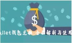 tpWallet钱包兑换：全面解析