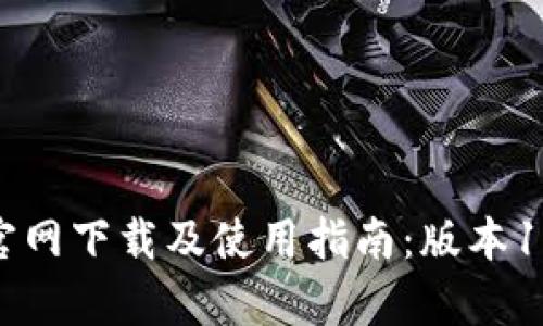 tpWallet官网下载及使用指南：版本1.3.5全解析