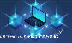 baiotiTPWallet最新版下载v1：
