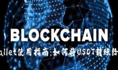 tpWallet使用指南：如何将USDT转账给对方