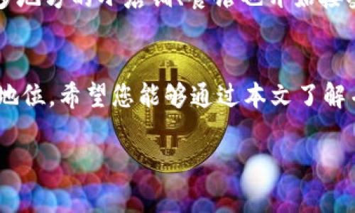   探索TP数字钱包：安全便捷的金融管理新工具 /  
 guanjianci TP数字钱包, 下载应用程序, 数字金融, 安全支付 / guanjianci 

引言：数字钱包的新趋势
在如今的数字时代，移动支付已经成为我们日常生活中的重要组成部分。越来越多的人选择使用数字钱包来管理他们的财务，TP数字钱包作为一款创新的金融管理工具，正在迅速崛起。本文将详细介绍TP数字钱包的特点、下载步骤、使用技巧以及其中蕴含的文化习惯，帮助您充分利用这款应用，提升您的财务管理能力。

TP数字钱包的特点
TP数字钱包不仅提供基本的支付和转账功能，还具备多种安全措施，确保用户的资金安全。以下是TP数字钱包的一些核心特点：
ul
    listrong安全性高：/strongTP数字钱包采用先进的加密技术，保障用户的交易信息不被泄露。/li
    listrong操作简单：/strong无论你是年轻人，还是初次接触数字金融的老人，TP数字钱包都可以轻松上手。/li
    listrong多种支付方式：/strong支持多种支付渠道，包括二维码支付、在线转账及信用卡绑定等。/li
    listrong实时交易提醒：/strong每笔交易都会发送实时推送，确保用户随时掌握财务动态。/li
    listrong个性化设置：/strong用户可以根据自己的需求进行个性化设置，有效提升使用体验。/li
/ul

如何下载TP数字钱包
下载TP数字钱包非常简单。您只需按照以下步骤操作：
ol
    li打开您的手机应用商店（如App Store或Google Play）。/li
    li在搜索栏输入“TP数字钱包”。/li
    li找到官方应用后，点击“下载”按钮。/li
    li下载完成后，按照提示安装应用并注册账号。/li
    li完成账户设置后，您就可以开始使用TP数字钱包进行支付与转账了。/li
/ol

使用TP数字钱包的技巧
为了帮助您更好地使用TP数字钱包，以下是一些使用技巧：
ul
    listrong定期检查安全设置：/strong您可以在设置中定期检查安全措施，包括设置更复杂的密码、开启双重验证等。/li
    listrong利用交易记录：/strongTP数字钱包记录了您的所有交易，利用这些信息可以帮助您更好地管理开支，做到心中有数，正如老话说的“知己知彼，百战不殆”。/li
    listrong定期更新应用：/strong确保您使用的是最新版本的TP数字钱包，更新版本通常会修复安全漏洞并提供新功能。/li
    listrong参与优惠活动：/strongTP数字钱包常常会推出各种优惠活动，如返现、积分制等，您可以充分利用这些机会，降低消费成本。/li
/ul

TP数字钱包中的文化元素
使用TP数字钱包不仅仅是一个金融行为，它还融合了许多文化元素。例如，在中国，有“量入为出”的理财观念，使用数字钱包进行理财、消费时，要做到精打细算。此外，很多地方的小店铺、餐馆也开始接受数字钱包支付，慢慢改变了传统的支付习惯，让“无现金”的生活成为可能。在这方面，TP数字钱包为人们提供了便利和选择，也反映出城市发展与支付方式变革的趋势。

结束语：智能金融管理的未来
TP数字钱包无疑是现代金融管理的一个重要工具，它为我们带来了便捷与安全。随着科技的发展，我们可以预见，数字钱包将会在未来的金融市场中占据越来越重要的地位。希望您能够通过本文了解并掌握TP数字钱包，让它成为您生活中不可或缺的一部分。在这个数字新时代，祝您每一笔交易都能“开花结果”！

在结束这篇文章之前，想提醒您一句“早起的鸟儿有虫吃”，让我们一起行动起来，拥抱数字化转型，享受更美好的生活。