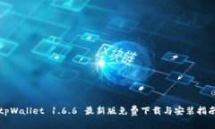 tpWallet 1.6.6 最新版免费下