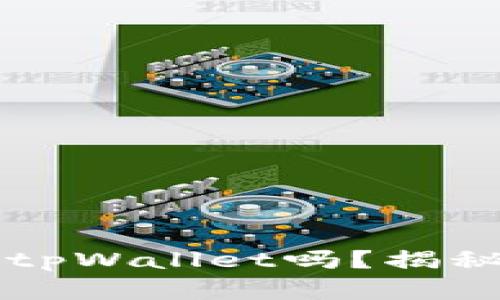 一个人可以注册多个tpWallet吗？揭秘数字钱包的使用规则