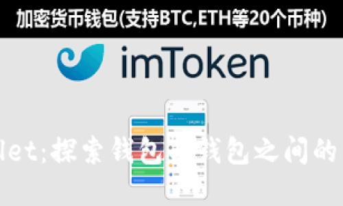 tpWallet：探索钱包与钱包之间的独立性