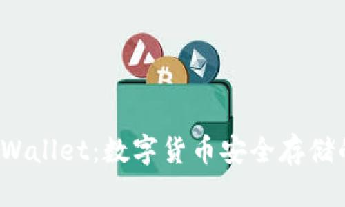 谢尔顿TP Wallet：数字货币安全存储的最佳选择