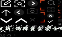 tpWallet的法律风险分析：保