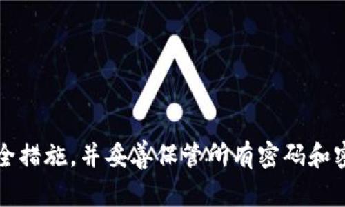 tpWallet 是一个加密货币钱包，为了确保用户的资产安全，它可能会要求设置多个密码。以下是 tpWallet 通常涉及的几个密码：

1. **登录密码**：用户在登录 tpWallet 应用时需要输入的密码，用于保护用户账户的安全。

2. **交易密码**：在进行资金转移或其他交易时，需要输入的密码，以确保交易的安全性。

3. **备份密码**：在进行钱包备份时，可能会要求设置一个备份密码，以保护备份文件的安全。

此外，tpWallet 还可能会使用助记词或私钥来帮助用户恢复钱包。在使用任何钱包之前，请确保了解这些安全措施，并妥善保管所有密码和密钥，以防止资产丢失。如果具体有些细节或功能需要确认，建议查阅官方文档或联系 tpWallet 的客服支持。