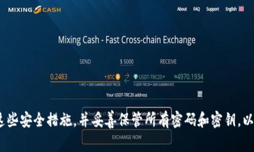 tpWallet 是一个加密货币钱包，为了确保用户的资产安全，它可能会要求设置多个密码。以下是 tpWallet 通常涉及的几个密码：

1. **登录密码**：用户在登录 tpWallet 应用时需要输入的密码，用于保护用户账户的安全。

2. **交易密码**：在进行资金转移或其他交易时，需要输入的密码，以确保交易的安全性。

3. **备份密码**：在进行钱包备份时，可能会要求设置一个备份密码，以保护备份文件的安全。

此外，tpWallet 还可能会使用助记词或私钥来帮助用户恢复钱包。在使用任何钱包之前，请确保了解这些安全措施，并妥善保管所有密码和密钥，以防止资产丢失。如果具体有些细节或功能需要确认，建议查阅官方文档或联系 tpWallet 的客服支持。