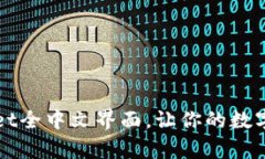 轻松设置tpWallet全中文界面