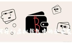 如何将tp虚拟钱包中的余额