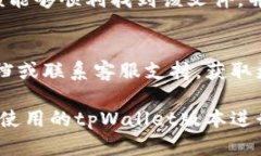 要从tpWallet中提取文件，您