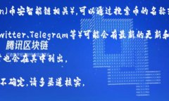 关于tpWallet币的合约地址，