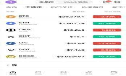   如何解决tpWallet薄饼打不开的问题：你的数字资产安全指南 / 
 guanjianci tpWallet, 薄饼, 数字资产, 区块链 /guanjianci 

引言：薄饼背后的世界
在这个数字化迅速发展的时代，区块链技术的应用越来越广泛，尤其是在数字资产管理方面。tpWallet作为一个便捷的数字资产钱包，被越来越多的人接受和使用。它就像一张通往加密货币世界的薄饼，让用户可以随时随地管理自己的资产。然而，有时候我们会遇到薄饼打不开的问题，这不仅让人焦虑，也可能影响到我们的投资决策。今天，我们将详细探讨如何解决这个问题，并为你的数字资产保驾护航。

第一章：薄饼打不开的原因
在解决问题之前，首先我们要搞清楚薄饼打不开的原因。通常，这个问题可能源于以下几个方面：
ul
    listrong网络问题：/strongtpWallet需要稳定的网络才能正常运作，如果你的网络连接不佳，薄饼很可能打不开。/li
    listrong软件更新：/strong有时候软件版本过旧也会导致打不开。我们常常会听到“万物更新”，意思是要及时更新才能适应变化。/li
    listrong缓存问题：/strong长时间使用未清理的缓存可能会导致钱包应用出现故障，作为“一日之计在于晨”的说法，清理缓存是不容忽视的日常维护。/li
    listrong安全设置：/strongtpWallet的安全设置，尤其是私钥和助记词的保护机制，有时可能因过于严格而导致打不开。/li
/ul

第二章：解决步骤
既然原因已经明确，接下来我们可以逐步解决这个问题。

h4步骤一：检查网络连接/h4
首先，确保你的设备连接到了稳定的网络。可以尝试关闭Wi-Fi并使用移动数据，或者反之亦然。如果连不上网络，可以重启路由器或手机。有时候，像“船到桥头自然直”一样，简单的操作可能就能解决问题。

h4步骤二：更新软件/h4
接下来，检查tpWallet是否需要更新。打开应用商店，搜索tpWallet，查看是否有可用的更新。如果有，请立即下载最新版本。“不进则退”，及时更新是保证应用流畅运作的关键。

h4步骤三：清理缓存/h4
如果问题依然存在，可以尝试清理tpWallet的缓存。进入手机的设置，找到tpWallet应用，选择清理缓存。保持手机应用的整洁就如同保持一个整齐干净的家一样，能让你事半功倍。

h4步骤四：重启设备/h4
有时候，重启设备清理驻留在内存中的错误也是一种有效的解决方式。就像我们常说的“歇一歇，调整好心情再出发”，重启后再打开tpWallet，看看问题是否得到解决。

h4步骤五：联系官方支持/h4
如果通过上述步骤依然无法解决问题，建议联系tpWallet的官方客服。他们通常会为用户提供专业的帮助和支持，就像“请教他人总能让你看到不同的风景”。

第三章：如何保护数字资产安全
除了及时解决薄饼打不开的问题，我们还应该关注数字资产的安全问题。在日常管理中，需要遵循一些基本的安全原则。
h4使用强密码/h4
保证账户的强锁定是第一步，切勿使用简单的密码。“不怕一万，就怕万一”，尤其是涉及金钱的事情，一定不要马虎。

h4定期备份/h4
备份你的助记词和私钥，并确保保存在安全的地方。如果有可能，使用不同的存储设备进行备份。“留得青山在，不怕没柴烧”，这些备份将在关键时刻给予你最大的保障。

h4关注最新动态/h4
时刻关注tpWallet及相关区块链领域的动态，确保自己在安全防范上始终走在前列。就像“知己知彼，百战不殆”一样，了解行业的信息有助于降低风险。

第四章：社区与自我提升
区块链社区是一片广阔而富有活力的天地，参与进来，能够让你获取更多的信息和帮助。这里你不仅可以解除疑惑，还可以结识志同道合的朋友，分享经验。

h4参与线上讨论/h4
寻找tpWallet的用户社区，加入他们的讨论组，分享你在使用过程中的经验和问题。大家会热心分享各自的解决方案，帮助你开阔视野。

h4学习相关知识/h4
花时间学习区块链和数字资产的相关知识，参加线上课程或观看视频教程，能快速提升你的自我认知就像“活到老，学到老”，让你在这个快速发展的行业中不被遗忘。

总结：掌握工具，驾驭未来
tpWallet作为一个强大的数字资产管理工具，无疑为广大用户提供了便利与安全。在使用过程中，难免会遇到各种问题，但只要我们保持冷静，按照方法解决，就能迎刃而解。通过参与社区，进一步提升自身的能力，我们才能在这个变幻莫测的市场中立于不败之地。不忘初心，方得始终，只要我们好好运用这个工具，就一定能为自己的数字资产开启更加美好的未来。