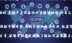 如何在苹果手机上使用t