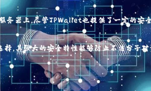Ledger钱包和TPWallet是两种不同类型的钱包，它们在设计、功能和使用场景上有所区别。

Ledger钱包概述
Ledger钱包是一款硬件钱包，旨在为用户提供安全的加密货币存储解决方案。Ledger的主要产品包括Ledger Nano S和Ledger Nano X，这些设备通过冷存储技术将用户的私钥保存在设备中，从而避免在线攻击和黑客风险。Ledger钱包支持多种加密货币，包括比特币、以太坊和其他众多代币，因其安全性和易用性而受到广泛欢迎。

TPWallet概述
TPWallet是一种软件钱包，主要用于存储和管理加密货币。与Ledger钱包不同，TPWallet是一种热钱包，其私钥通常存储在用户的设备上或在线服务器上，尽管TPWallet也提供了一定的安全性措施，例如多重签名和加密保护。TPWallet通常更方便用于日常交易，因为用户可以随时访问自己的资金，并支持多种区块链平台上的代币。

比较与对比
在选择钱包时，用户需要根据自己的需求进行比较。如果您更多地关注安全性，并且打算长期持有加密货币，那么Ledger硬件钱包可能是更好的选择。其强大的安全特性能够防止不法分子对资产的盗取。而如果您希望频繁进行交易或操作，TPWallet则提供了更方便的访问方式。

总结
总之，Ledger钱包和TPWallet各有其独特的优势和劣势。选择适合自己的钱包，用户需要仔细考虑自身的使用场景及安全需求。