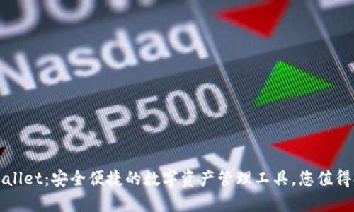 tpWallet：安全便捷的数字资产管理工具，您值得拥有