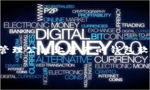 tpWallet 是一个钱包应用程序，旨在为用户提供安全和便捷的方式来管理其数字资产。它本身并不是一条公链，而是一个用于管理公链上资产的钱包软件。公链是一个去中心化的、开放的区块链网络，允许任何人参与并交易，而 tpWallet 是一个用于存储和交易这些资产的工具。

如果你需要详细了解 tpWallet 或其他相关主题，请告诉我！