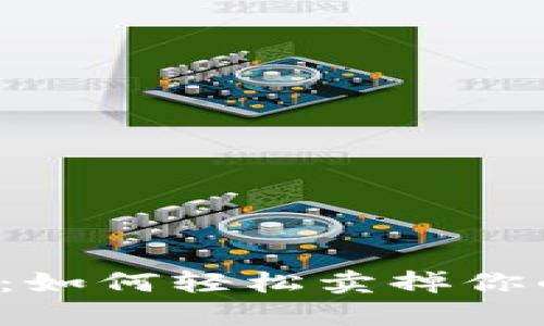 tpWallet：如何轻松卖掉你的加密币？