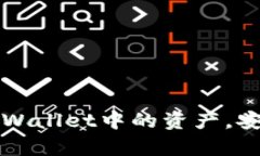 如何有效清理tpWallet中的资