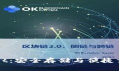 比特币tpWallet：安全存储与