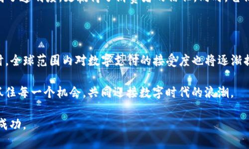   开启数字时代：构建高效区块链商户平台模板的全攻略 / 

 guanjianci 区块链, 商户平台, 模板, 数字支付 /guanjianci 

引言：区块链与商户平台的融合

在数字经济日益发展的今天，区块链技术正以前所未有的速度改变着商业的运作方式。伴随着区块链的普及，商户平台作为连接商家与消费者的重要桥梁，也在发生着深刻的变革。一个高效的区块链商户平台模板不仅能提高业务效率，还能增强客户体验，为商家提供更多发展机遇。正如古话所言，“一日之计在于晨”，在这个快速发展的领域，抓住先机尤为关键。

什么是区块链商户平台？

区块链商户平台是基于区块链技术构建的在线交易平台，它允许商家直接与消费者进行交易，从而减少中介的参与，降低交易成本。相比于传统支付方式，区块链商户平台通常可以提供更高的安全性和透明度。通过智能合约、去中心化的账本等技术，商家和消费者之间的信任关系得以建立，交易过程变得更加可靠。

区块链商户的平台模板设计

设计一个优秀的区块链商户平台模板，对于提高用户体验、增加用户粘性至关重要。在设计过程中需要注意以下几点：

h41. 用户界面的友好性/h4

一个友好的用户界面是吸引商家与顾客的第一步。简洁而清晰的设计能够帮助用户快速上手。可以参考一些知名电商平台的布局，确保重要信息一目了然。在这一点上，我们常说的“细节决定成败”显得尤为重要。

h42. 安全性与隐私保护/h4

区块链的优势之一就是安全性。因此，商户平台在设计时需要重点关注信息的安全保护。使用高强度的加密技术，结合多因素身份验证，可以有效防止数据泄露与欺诈行为。

h43. 支付功能的多样性/h4

支持多种数字货币和支付方式是商户平台必须具备的功能。这不仅限于比特币、以太坊等主流币种，还可以考虑支持一些地方性货币，以满足不同用户的需求。如“百闻不如一见”，多样化的支付选项可以大大提升用户的购物体验。

h44. 客户服务与支持/h4

良好的客户服务是赢得顾客信任的关键。平台应提供实时在线支持，解决用户在使用过程中遇到的各种问题。同时，建立完整的帮助文档和常见问题解答专区，也能有效减轻客服压力。

区块链商户平台的实施步骤

实施一个区块链商户平台并非易事，以下是一些基本步骤，可以帮助商家顺利搭建平台：

h41. 需求分析/h4

首先，要确定商户平台的主要功能需求和用户群体。例如，是面向线上销售，还是主要支持线下交易，都是需要分析的关键点。俗话说得好，“知己知彼，百战不殆”。

h42. 技术选型/h4

选择合适的区块链技术及平台至关重要。可以考虑公有链、私有链或联盟链等多种形式，各有优劣。根据业务需求选择最适合的技术架构，以达到最佳的性能。

h43. 开发与测试/h4

在开发阶段，确保每个功能模块都按照需求进行实现，并进行充分的测试，以确保系统的稳定性和安全性。开发过程中，也要不断收集反馈，及时进行调整和。

h44. 上线与推广/h4

经过充分的测试后，便可以上线。上线后，需要通过各种渠道进行推广。可以利用社交媒体、在线广告等手段来扩大影响，吸引用户。正如“天上不会掉馅饼”，付出努力后才能收获成功。

案例分析：成功的区块链商户平台

分析成功案例，可以学习到很多宝贵的经验。如某个知名的区块链电商平台，通过集成RFID技术与区块链，有效监管商品从生产到销售的每一个环节，不仅提高了透明度，更赢得了消费者的信任。同时，它们还提供定期活动与用户互动，增强了客户粘性。在这个过程中，他们坚持“把用户放在第一位”的原则，为不断推动平台的成长做出了积极的努力。

总结：未来趋势与展望

随着区块链技术的不断发展与成熟，商户平台的构建将更加灵活多样。未来，智能合约、去中心化金融（DeFi）等技术将在商户平台中得到更加广泛的应用。同时，全球范围内对数字支付的接受度也将逐渐提升。诸如“千里之行，始于足下”，商家在这个过程中需不断创新与调整，才能在竞争中立于不败之地。

区块链商户平台作为未来商业的一种解决方案，将为商家和消费者带来更便捷、高效的交易体验。在这条探索的道路上，商家们需时刻保持敏锐的商业触觉，抓住每一个机会，共同迎接数字时代的浪潮。

在不断变化的时代，唯有顺应潮流者，方能立于不败之地。这条道路也许艰难曲折，但只要怀揣着信念与决心，就一定能创造出更辉煌的明天，迎接属于自己的成功。