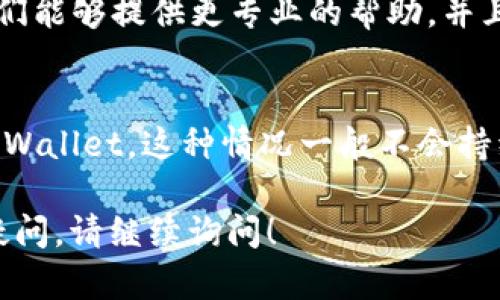 对于您提到的“tpWallet中的网址无法进入”，以下是一些可能的解决方案和建议：

### 检查网络连接
确认您的设备是否连接到互联网。尝试访问其他网站以确保网络连接正常。如果其他网站可以正常访问，而tpWallet无法打开，那么问题可能出在网站本身。

### 确认网址的正确性
确保您输入的网址是正确的。有时小的拼写错误或多余的空格都可能导致网页无法加载。请仔细检查网址的每一个字符。

### 清除浏览器缓存
浏览器缓存可能会导致访问某些网站时出现问题。尝试清除浏览器缓存，然后重新访问tpWallet。以下是一些简单的步骤：
ul
    li在浏览器设置中找到“隐私与安全”选项。/li
    li选择“清除浏览数据”。/li
    li选择清除“缓存的图片和文件”。/li
    li点击“清除数据”。/li
/ul

### 尝试其他浏览器或设备
有时，特定的浏览器可能会与某些网站不兼容。您可以尝试在不同的浏览器中打开tpWallet，例如Chrome、Firefox或Safari。同时，也可以尝试在其他设备上访问该网站，看看问题是否依然存在。

### 检查防火墙和安全软件设置
某些防火墙或安全软件可能会屏蔽特定网站。检查您的安全设置，确保tpWallet没有被误判为不安全网站。您可以暂时禁用防火墙或安全软件进行测试，但切记在测试后及时恢复它们的正常运行。

### 联系tpWallet的客服支持
如果经过以上步骤后问题仍未解决，建议联系tpWallet的官方客服或支持团队。他们能够提供更专业的帮助，并且可以查看是否存在服务器端的问题。

### 等待一段时间再试
有时候，网站服务器可能会出现临时故障。您可以尝试稍等待片刻，再次尝试访问tpWallet。这种情况一般不会持续很长时间，如果是服务器问题，通常会在几小时内解决。

希望这些建议能帮助您解决“tpWallet中的网址无法进入”的问题。如有进一步的疑问，请继续询问！