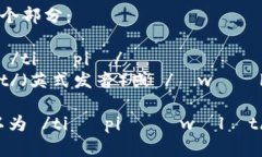 ＂tpWallet＂的读音可以分解