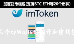 一人能创建几个tpWallet？揭