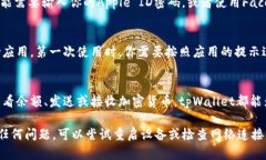 在iOS设备上下载和安装t