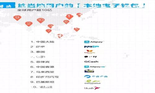 在e企保区块链电子保函平台上，您的企业如何实现高效融资与风险管理
区块链, 电子保函, 企业融资, 风险管理/guanjianci

什么是e企保区块链电子保函平台？
在这个瞬息万变的商业环境中，企业的融资需求日益增加，保函作为一种重要的金融工具，正逐渐受到重视。而e企保区块链电子保函平台应运而生，它以区块链技术为基础，致力于为企业提供高效、安全的保函服务。那么，e企保到底是如何运作的呢？这一平台为企业带来了哪些好处呢？

电子保函的入场：传统与现代的结合
传统的保函流程往往繁琐且低效，涉及到大量纸质文件和人与人之间的沟通。这不仅耗时耗力，还容易出现错误。而电子保函的出现是对传统保函流程的颠覆，如今，互联网科技特别是区块链技术的引入，使得这一切变得简单直观。新技术的引进让保函的签署、传输和存储变得简便高效。

想象一下，您不再需要在办公室中堆满文件，只需要通过e企保平台，就能轻松完成保函的申请与管理。就如同老话说的：“一日之计在于晨”，早些时候采取措施，就能避免后面不必要的麻烦。

区块链技术的赋能：安全性与透明性
区块链技术以其去中心化、不可篡改等特性，使得e企保平台在保函业务中具备了极高的安全性和透明性。每一笔交易都被记录在区块链上，任何人都无法擅自更改。这一特性让企业在申请保函时，能够更加安心，减少了许多因人为错误或欺诈带来的风险。

通过区块链，企业可以实时追踪保函的生命周期，确保信息的真实可靠。这就不仅只是一张纸，而是真实的资产保障，确保企业的合法权益受到有效保护，这样的平台无疑是企业融资路上的一盏明灯。

高效融资的秘密：快速响应与便捷服务
融资往往是企业在发展过程中最具挑战性的一环，而e企保区块链电子保函平台则通过高效响应和便捷服务，帮助企业解决了这一难题。通过平台，企业可以随时随地申请保函，无需面对面沟通，只需几步简单操作，就能完成申请，大大缩短了处理时间。

例如，某家初创公司在筹集资金时，急需一份保函来增强信用，这时候他们通过e企保平台迅速地申请了一份电子保函。这样不仅节省了时间，也让投资方更加信任他们的商业计划。这就应了那句老话：“不打无准备之仗”，在融资的道路上，准备的越充分，成功的机会就越大。

行业应用案例：多种行业的成功实践
e企保区块链电子保函平台不仅仅适用于某个特定行业，它的应用场景广泛，影响深远。无论是建筑工程、货物运输，还是供应链金融，甚至是文化创意产业，都能找到它的身影。

以建筑行业为例，施工企业在工程竞标时，往往需要提交保函以证明其履约能力。这时，传统的保函往往涉及到复杂的手续和较长的审核时间。而有了e企保，施工企业可以迅速获得保函，增强了投标的竞争力。

文化的融入：让平台更有人情味
在中国，“上天给了你一双手，就要你用它去创造价值”，这一句话在很多企业家心中都是一种信念。而在e企保的文化中，我们更注重对每一位用户的服务，让他们在使用中感受到平台的温暖与关怀。

例如，平台的客户服务团队会定期举办线下沙龙，为用户提供最新的行业资讯和融资知识，帮助企业在发展中把握机遇，这种“互助共进”的文化氛围在平台上极为明显。“众人拾柴火焰高”，只有共同努力，才能在竞争中脱颖而出。

结论：拥抱科技，未来可期
e企保区块链电子保函平台为企业融资提供了全新的视角与解决方案。我们不仅仅是在提供一项服务，更是在为企业的健康发展护航。在挑战与机遇并存的时代，拥抱科技，紧跟时代步伐，将是企业立于不败之地的关键。

无论您是初创公司还是大型企业，e企保都能助您一臂之力。在这里，便捷与安全不再是奢望，而是每一个企业都能享有的权利。未来，就让我们携手共进，创造更美好的明天吧！

总之，e企保区块链电子保函平台为企业提供了一个高效、安全的融资渠道，助力企业在现代商业环境中更好地发展。借助于区块链等新兴科技的帮助，企业的未来将会更加光明。