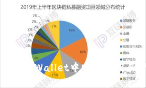 苹果用户如何在tpWallet中安全使用和管理数字资产