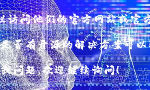 截至2023年10月，tpWallet 并没有公开的API文档可供开发者使用。如果你在寻找与 tpWallet 相关的集成或开发信息，建议访问他们的官方网站或官方社交媒体渠道，以获取最新的官方公告和信息。此外，你也可以联系他们的客服，询问是否有计划推出API或相关的开发者工具。

如果你正在开发某种应用并且需要与数字钱包进行集成，可能需要考虑使用其他支持API的数字钱包，或者寻求替代方案，看看是否有开源的解决方案可以取代tpWallet的功能。

请注意，数字钱包的API通常涉及到安全性和隐私，建议认真考虑和遵循相关的法律法规和安全最佳实践。如果有更具体的需求或问题，欢迎继续询问！