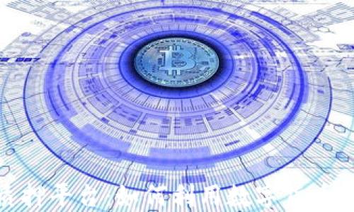 
探索区块链质押平台：如何利用数字货币获取被动收入