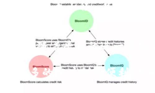 探索青岛银行区块链直联平台：金融科技的未来之路
青岛银行, 区块链, 直联平台, 金融科技/guanjianci

引言：金融科技新纪元的来临
在数字化浪潮席卷而来的今天，银行业作为传统金融的代表，正在经历一场前所未有的变革。尤其是区块链技术的引入，为金融服务的透明性、安全性和高效性带来了无限可能。青岛银行作为区域金融的先锋，在此变革中积极探索，推出了“区块链直联平台”。这不仅是青岛银行在金融科技领域的一次技术创新，更是整个银行业迈向智能化、透明化的新起点。

青岛银行与区块链的缘起
青岛银行成立至今，始终秉承“服务经济、回报社会”的发展理念。近年来，随着金融科技的飞速发展，青岛银行意识到传统的业务模式已难以满足客户日益增长的需求。因此，银行开始寻求创新解决方案，最终选择了与区块链技术结合，实施“区块链直联平台”的项目。这一平台的推出，不仅反映了青岛银行拥抱科技的决心，也标志着其在智能金融领域走出的坚实第一步。

区块链直联平台的工作原理
青岛银行的区块链直联平台是一种新型的金融服务平台，基于区块链技术的分布式账本、智能合约等优势，构建了一个高效、安全的信息交换和价值转移体系。客户在进行金融交易时，可以直接通过平台完成信息传递和资金结算，无需经过中介。这不仅提升了交易效率，还降低了成本。“一日之计在于晨”，在复杂的商业环境中，时效就是金钱，区块链直联平台恰恰满足了这种需求。

核心优势：安全性与透明性
区块链技术的核心特点之一就是其高安全性。所有交易数据都通过加密算法进行处理，并存储在多个节点上，确保数据不可篡改。这就像是打下了一个坚不可摧的“防火墙”，最大程度地保障了用户的资金安全。此外，由于区块链的透明特性，所有交易都可以追溯和审核，让用户更加放心。“不怕贼偷，就怕贼惦记”，在金融交易中，透明度即是信任的基石。

服务范围：覆盖广泛的金融业务
青岛银行的区块链直联平台并不仅限于某一特定的金融业务，而是涵盖了贷款、结算、支付等多个领域。无论是小微企业融资，还是个人消费信贷，用户都可以通过这一平台快速、高效地完成交易。例如，小微企业在申请贷款时，可以在平台上直接提交相关信息和申请，银行通过区块链实时审核，大大缩短了审批时间。

文化与技术的交融
青岛作为一个历史悠久、文化底蕴深厚的城市，其独特的地域文化给区块链直联平台的推广增添了鲜活的元素。在青岛，人们常常用“好事多磨”来形容事情的发展过程，而区块链技术的推广和应用，正是一场需要耐心和毅力的长跑。青岛银行深知，只有让并信任这一新兴技术，才能真正将其融入到日常生活中。

用户体验：简单易用的操作界面
为了解决用户在使用过程中可能遇到的技术障碍，青岛银行特别设计了简洁、直观的操作界面。无论是年轻人还是老年人，都可以轻松上手。“欲速则不达”，在确保用户体验的前提下，青岛银行始终坚持稳步推进，让更广大的人群共享科技带来的便利。

未来展望：不断创新，勇攀高峰
青岛银行的区块链直联平台只是一个开始，未来银行将继续探索更多的应用场景。随着技术的不断发展，青岛银行也将不断推动自我创新，寻求合作，拓展更多的金融服务模式。“人心齐，泰山移”，只有紧紧团结起更多的力量，青岛银行才能在这条改革之路上走得更远。

总结：迈向未来的必经之路
青岛银行的区块链直联平台，不仅是金融科技的产业创新，更是对用户需求的一次深刻洞察。在如火如荼的数字化时代，青岛银行正在用实际行动诠释着何为“金融科技的未来之路”。随着平台的进一步完善与，青岛银行将继续为广大用户提供更加优质、高效的服务，让金融科技真正服务于每一个人。

在这一波技术革新中，青岛银行用实际行动传递出一个信号：无论时代如何变迁，始终不变的是对客户的承诺与责任。“踏踏实实地走好每一步”，青岛银行将继续秉持这一初心，为更多的客户创造便利，共同迎接充满无限可能的未来。