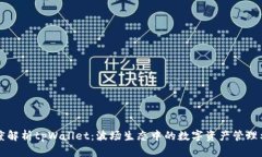 深度解析tpWallet：波场生态