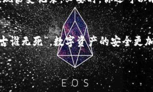 如何将抹茶交易所的 ETH 转移至 TP钱包：一步步详解
抹茶, ETH, TP钱包, 转账/guanjianci

引言：数字资产管理的重要性
在这个数字货币风靡的时代，管理和转移资产变得至关重要。无论是为了安全存储，还是为了方便交易，掌握如何将加密货币从一个平台转移到另一个平台的技能，都是每个数字货币投资者必须具备的能力。今天，我们要讲的是如何将抹茶交易所（MEXC）的以太坊（ETH）转移至TP钱包（TokenPocket）。这两个平台各自有其独特的功能和优势，将资产从一个平台转出，尤其是在数字货币投资时，须谨慎而行。

抹茶交易所（MEXC）简介
抹茶交易所是一个广受欢迎的数字货币交易平台，提供多种币种交易和优质的服务。在这里，用户可以方便地进行交易、观察市场波动，甚至参与去中心化金融（DeFi）项目。作为一个优秀的交易平台，抹茶拥有较低的交易手续费和丰富的交易对，因此吸引了大量的用户。正如古话所说：“货比三家”，选择一个适合自己的平台是取得投资成功的第一步。

TP钱包（TokenPocket）概述
TP钱包是一款多功能的数字资产钱包，支持多链资产存储。它的界面，操作方便，确实是数字货币投资者的好帮手。它不仅支持以太坊和其代币，还兼容其他区块链。就如“工欲善其事，必先利其器”，选择一款好的钱包，将为你的数字资产安全护航。

准备工作：确保一切正常
在转账前，我们首先要确保一些基本事项。首先，请确认你的TP钱包已经创建，并且能够正常使用。确保你已将钱包备份好，以防丢失私钥或助记词。同时，建议在转账之前先了解ETH的当前网络费用，在交易繁忙的时候，费用可能会很高。

步骤一：登录抹茶交易所
打开你的浏览器，登录到抹茶交易所的账户。在安全性上，我们推荐开启双重身份验证（2FA），这将进一步保护你的资产安全。在首页，你可以找到“资产”或“钱包”选项，点击进入你的账户资产。

步骤二：选择提现ETH
在资产页面，你会看到你当前持有的所有资产，找到以太坊（ETH）。一旦找到，点击“提现”选项，进入提现界面。此时，你需要输入提现金额和目的地址。为了避免出错，请务必仔细核对地址，确认是TP钱包的以太坊地址。

步骤三：获取TP钱包的以太坊地址
打开你的TP钱包应用，选择以太坊（ETH）资产，然后找到你的ETH地址。这个地址是唯一的，类似于“锚的印记”，“船的港湾”，请记得将其妥善保存。在TP钱包中，你可以通过“接收”选项获取这个地址，确保选择的是以太坊网络的地址。

步骤四：填写提现信息
将你从TP钱包复制的以太坊地址粘贴到抹茶的提现地址栏中，输入你想转移的ETH数量。务必再次确认地址无误，细节上马虎不得，毕竟“马虎人，难免失手”。确定无误后，按下“提交”按钮，等待链上确认。

步骤五：完成转账及确认
提现申请提交后，你会收到邮件或短信提醒，查询转账的状态。一般情况下，以太坊网络的转账时间大约在几分钟到几十分钟之间，具体取决于网络的拥堵情况。你可以在TP钱包中查看到的以太坊余额来确认转账是否成功。

常见问题及解决方案
在转账过程中，有时可能会遇到一些问题，例如转账未到账、手续费过高等。在遇到问题时，请冷静对待，首先检查区块链浏览器，确认交易状态。如果 ETH 未到达TP钱包，可以查看抹茶的提现历史记录。必要时，你还可以联系抹茶的客服进行咨询。

总结：安全与知识齐头并进
将抹茶交易所的ETH转移至TP钱包是一个相对简单的过程，但是仔细和耐心是关键。无论是为了安全存储，或者是为了后续的投资、交易，都请谨记数字资产管理的重要性。常言道：“人生自古谁无死”，数字资产的安全更加需要我们时刻警惕，维护自己的财产。希望通过这篇指南，可以帮助到你的数字货币旅程。投资需谨慎，愿你在加密世界中越走越远，有所收获！

在这个飞速发展的数字时代，不断学习和适应新变化是每个投资者必备的心态。无论未来的市场如何变化，保持开放的心态，灵活应对，才能真正把握机会，创造属于自己的价值。