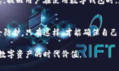   tpWalletapp被盗，用户应如