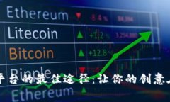 寻找区块链免费发文平台