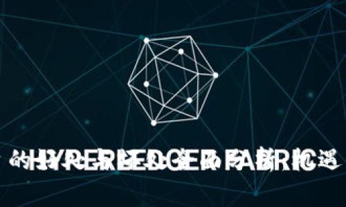 区块链平台的好处与坏处全面分析：机遇与挑战并存