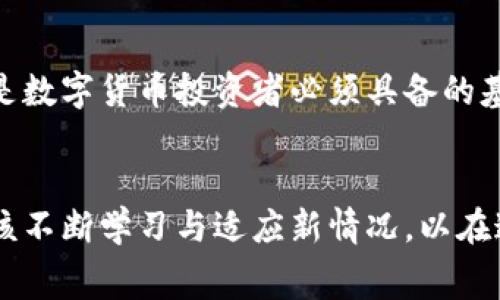    tpWallet：如何兑换矿工费？  / 
 guanjianci  tpWallet, 矿工费, 兑换, 数字货币  /guanjianci 

什么是tpWallet？
tpWallet是一款集成多种功能的数字货币钱包，用户通过它能够便捷地管理、存储和兑换各种数字货币。它不仅支持主流的比特币、以太坊等数字货币，还提供了许多其他币种的交易功能，深受加密货币用户的喜爱。相比于传统的钱包，tpWallet具有更加便捷和高效的操作体验。

什么是矿工费？
在谈论数字货币的兑换问题之前，我们首先需要理解“矿工费”的概念。矿工费是指当用户进行数字货币交易时，需支付给矿工的费用，以奖励他们维护网络的工作。在比特币网络中，矿工通过计算解决复杂的数学问题来验证和记录交易，矿工费直接影响着交易的处理速度。一般情况下，矿工费越高，交易被确认的速度就越快。

tpWallet如何处理矿工费？
在tpWallet中，用户在进行交易时可以根据网络情况和自身需求设置矿工费。有些用户可能会选择自定义矿工费，而另一些用户则可以选择系统推荐的最优费用。tpWallet采用动态费率机制，会根据网络拥堵程度自动调整建议的矿工费，让用户能够在效率与费用之间找到平衡。

能否直接兑换矿工费？
很多用户在使用数字货币钱包时可能会产生疑问：我可以直接用我的资产兑换矿工费吗？答案是矿工费本身并不能被“兑换”。矿工费是用户在发起交易时设置的一项费用，因此它的支付是通过用户持有的数字货币资产完成的。在tpWallet中，用户在进行数字货币转账时，需确保余额足够支付转账金额和相应的矿工费。

如何有效管理矿工费？
管理矿工费的一个有效方法是了解当前的网络状况以及预计的交易拥堵情况。例如，在某些特殊时期，如市场波动较大时，很多交易会集中产生，导致矿工费普遍上涨。因此，最佳的做法是观察并选择在网络不太繁忙的时段进行交易，尽量降低矿工费用。

tpWallet的优势与局限
tpWallet提供了良好的用户体验，并在矿工费用上给予了适度的选择权，这对于希望精确控制交易成本的用户来说是一个大优势。然而，和所有钱包一样，tpWallet也存在一定的局限性。例如，对于高级用户来说，可能希望有更多的自定义选项与智能合约的应用，而tpWallet在此方面可能还需进一步提升。

结论
总的来说，tpWallet作为一款功能强大的数字货币钱包，虽然不能直接兑换矿工费，但提供了管理与设置矿工费的便利功能，可以帮助用户在交易时更加灵活。同时，了解矿工费的概念及其管理方式，也是数字货币投资者必须具备的基本知识。 若想让自己的交易更加顺利，建议用户多关注市场动态，并根据实际情况设定合理的矿工费。正如古人所言：“一日之计在于晨”，对于数字货币投资者而言，把握机会、了解行情也是成功的关键。

未来展望
随着区块链技术的不断发展，数字货币的使用场景也越来越广泛。在这种背景下，tpWallet作为其中一员，有望通过持续更新与，进一步提升用户体验，尤其是在矿工费的管理和交易速度上。而用户也应该不断学习与适应新情况，以在这瞬息万变的市场中获得优势。“千里之行，始于足下”，只有持续学习和实践，才能在更广阔的数字货币天地中大展拳脚。
