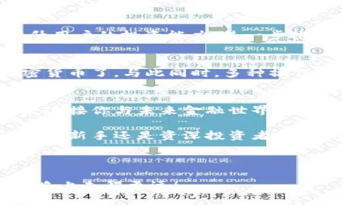   全面探索tpWallet的所有功能与操作指南 / 
 guanjianci tpWallet,数字钱包,加密货币,区块链 /guanjianci 

引言：数字时代的金融先锋
在数字化的今天，钱包的概念已经超越了传统的纸币和硬币，进入了一个全新的时代——加密货币钱包的崛起。其中，tpWallet作为一款广受欢迎的数字钱包，为用户提供了一系列高效、安全的功能。本文将详细探讨tpWallet的所有功能操作，让你在数字金融的潮流中游刃有余。

什么是tpWallet？
tpWallet是一款功能强大的数字钱包，旨在帮助用户安全管理他们的加密资产。它不仅支持比特币、以太坊等主流加密货币，还能存储多种ERC-20代币。就如老话说的，“不怕慢，就怕站”，在这个快速变化的时代，选择一个优质的钱包显得尤为重要。

功能一：安全性保障
安全性是任何数字钱包的生命线，tpWallet采用了顶尖的加密技术，并通过多重签名及冷存储等手段，确保你的资产安全无忧。“安全第一”的理念在crypto世界里尤为重要，因为一旦丢失，追悔莫及。

功能二：多币种支持
tpWallet支持多种加密货币的存储和交易，这让用户无需不断切换不同钱包，便能在一个平台上管理多种数字资产。对于投资者来说，这无疑是“省时省力”的最佳选择。

功能三：用户友好的界面
tpWallet的界面设计，即使是新手用户也能快速上手。页面布局逻辑清晰，通过简单的操作便可实现资产转移、兑换等功能。就像俗话说的：“简单易懂，胜过千言万语”，设计团队显然在用户体验上下了大工夫。

功能四：实时行情查询
tpWallet提供实时的市场行情查询功能，用户可以随时查看心仪资产的实时价格走势。这就好比在打猎之前要先观察猎物的动向，了解市场走向，有助于做出更好的投资决策。

功能五：快捷的转账功能
无论是小额支付还是大宗交易，tpWallet都能提供快捷而安全的转账服务。通过简单的转账流程，可以在瞬间完成交易，这就如同“迅雷不及掩耳”，确保了用户的资金流动性。

功能六：多重登录方式
为了提升安全性，tpWallet提供多种登录方式，包括生物识别、密码及密钥等，用户可以根据自己的习惯选择最适合自己的方式。此外，通过设置二次验证，更可以保证账号的安全。记住“防人之心不可无”，安全登录从细节做起。

功能七：便捷的备份与恢复功能
tpWallet允许用户在设置过程中生成备份助记词，方便在设备丢失或损坏时恢复钱包。像谚语说的“有备无患”，这个功能让用户在面对突发状况时多了几分安心。

功能八：多语言支持
为了迎合全球用户，tpWallet提供了多种语言版本，包括中文、英文、法文等，方便不同语言用户的使用。“说人话，听得懂”，让每一位用户都能无障碍地享受数字资产管理的乐趣。

功能九：内置交易所
tpWallet内置交易所，用户可以直接在钱包内进行资产交换，而无需再使用其他平台。这就像是“一条龙服务”，方便用户一站式解决需求，降低了时间成本。

功能十：社区互动
tpWallet鼓励用户积极参与社区交流，分享使用经验和投资心得，形成良好的生态系统。“众人拾柴火焰高”，通过集体智慧提升用户的投资能力，进一步推动整个业务的发展。

如何开始使用tpWallet？
开始使用tpWallet非常简单。用户只需下载应用程序，按照提示创建账户并设置安全措施，就可以开始存储和管理自己的加密货币了。与此同时，多种操作的简洁性也让用户倍感顺畅，这种体验仿佛是在“水到渠成”。

总结：tpWallet的前景与展望
随着区块链技术的不断普及，tpWallet这样的数字钱包将继续受到越来越多人的关注与喜爱。它不仅仅是一个存货工具，更是连接你与未来金融世界的桥梁。正如一句古话所说的：“时不待我”，抓住这个时代的机遇，从使用tpWallet开始，开启你的数字金融旅程吧！

在这个充满变革和机遇的时代，tpWallet凭借其多样化的功能和卓越的安全性，成为了加密货币管理的一个重要工具。无论你是新手还是资深投资者，tpWallet都能够为你提供帮扶。在此，希望所有用户都能够利用好这个工具，开启属于自己的加密财富之旅。

---

以上是关于tpWallet功能与操作的详细介绍，希望这篇文章能帮助你更好地理解和使用这款数字钱包。祝你在数字金融的道路上走得更远！