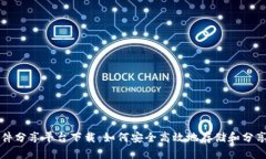 区块链文件分享平台下载