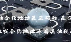 在使用tpWallet或其他区块链